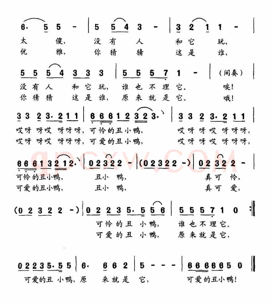 丑小鸭（李众词 郭成志曲）