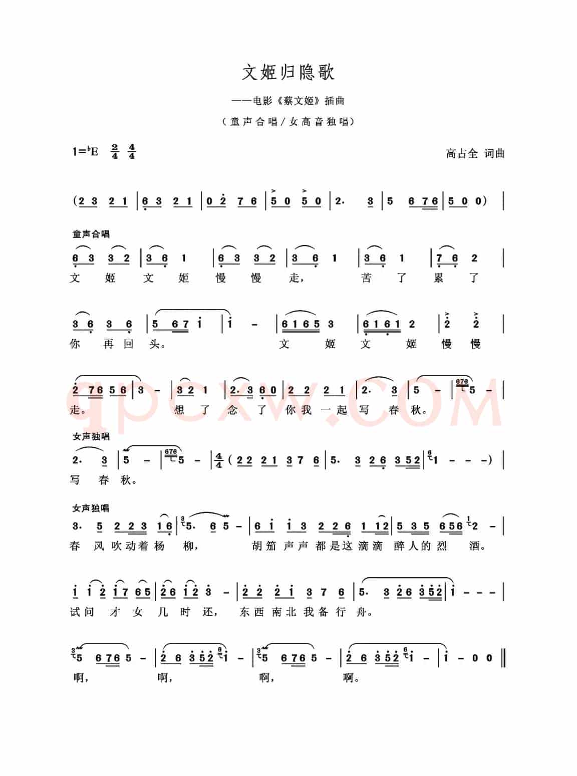 文姬归隐歌