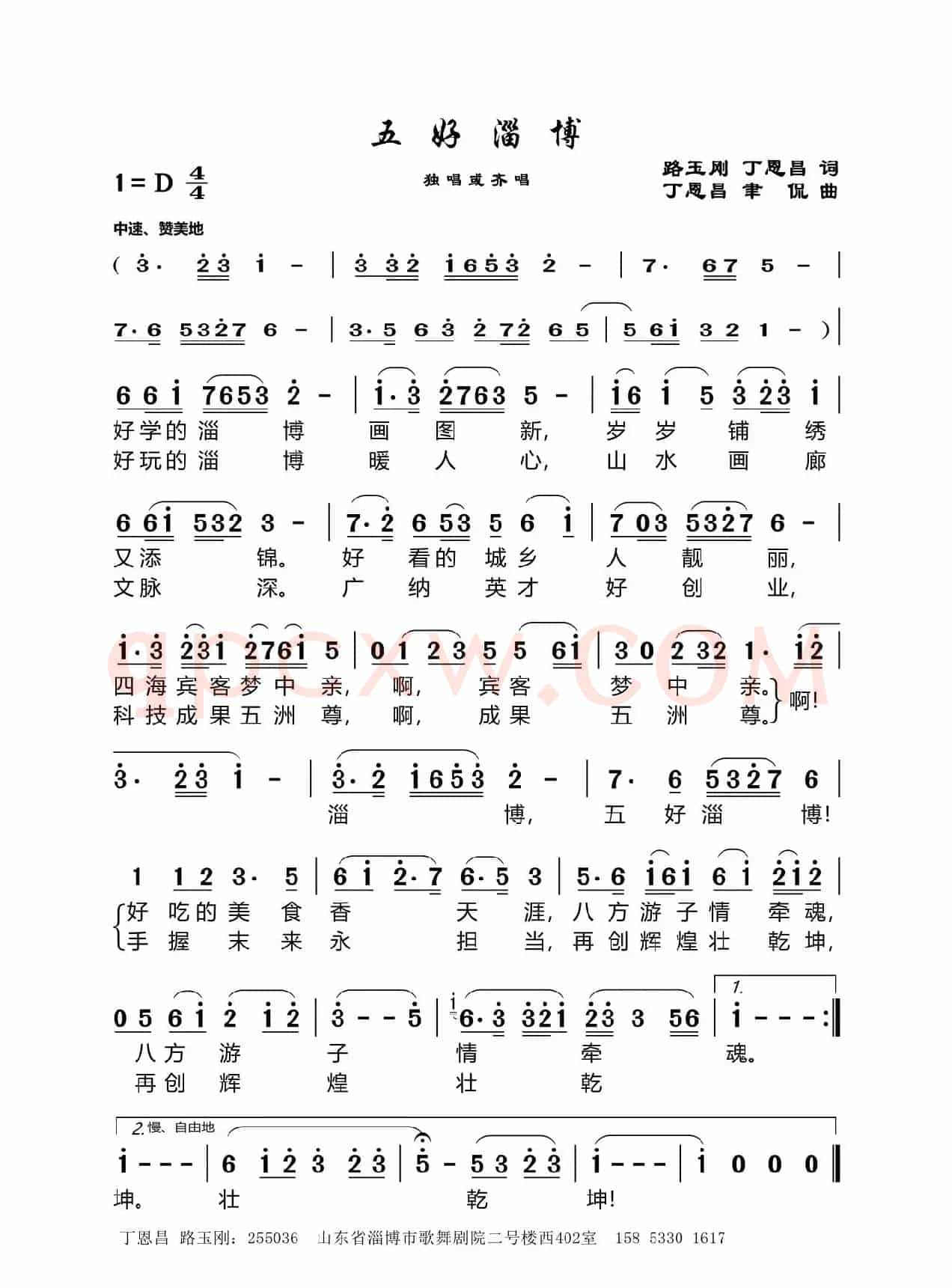 五好淄博（丁恩昌路玉刚词丁恩昌聿侃曲）