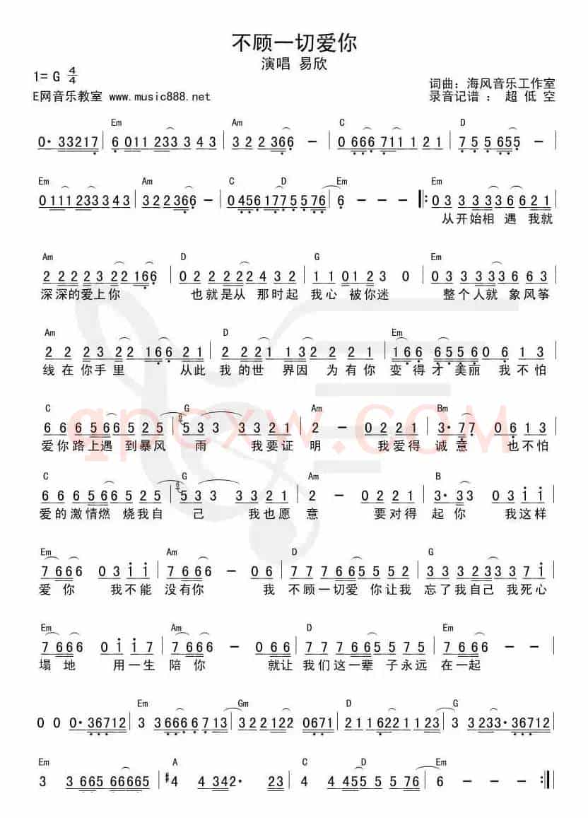 不顾一切爱你