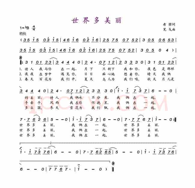 世界多美丽（希腊词 芜戈曲）