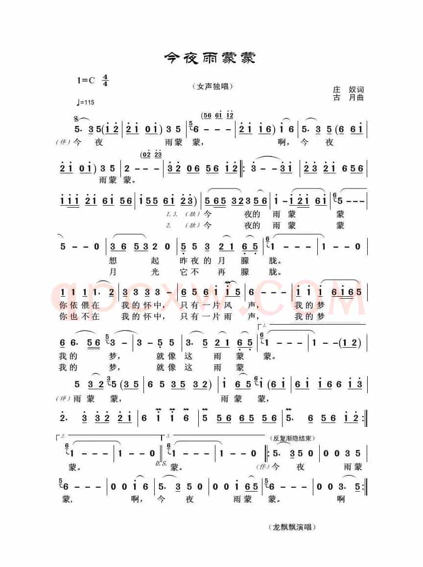 今夜雨蒙蒙（庄奴词 古月曲）