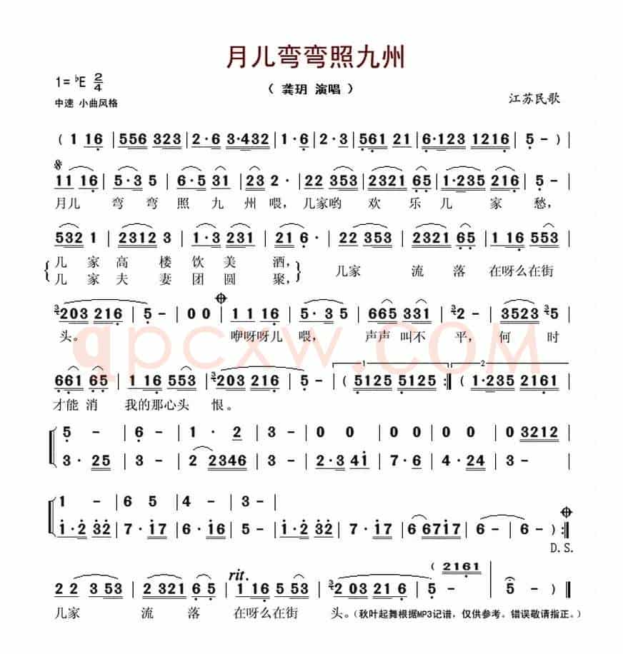 月儿弯弯照九州(龚玥演唱版)