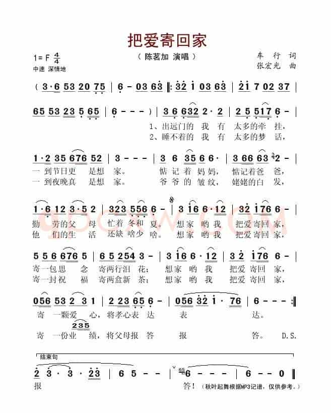 把爱寄回家