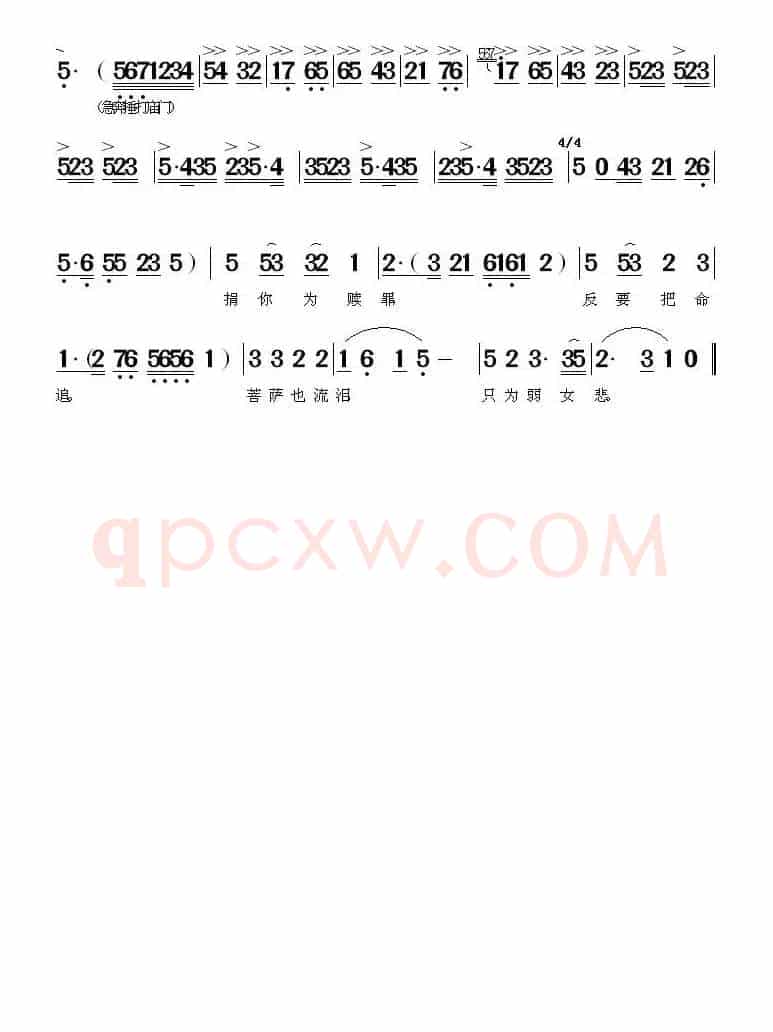 红灯响炮千家醉（《祝福》祥林嫂唱段）