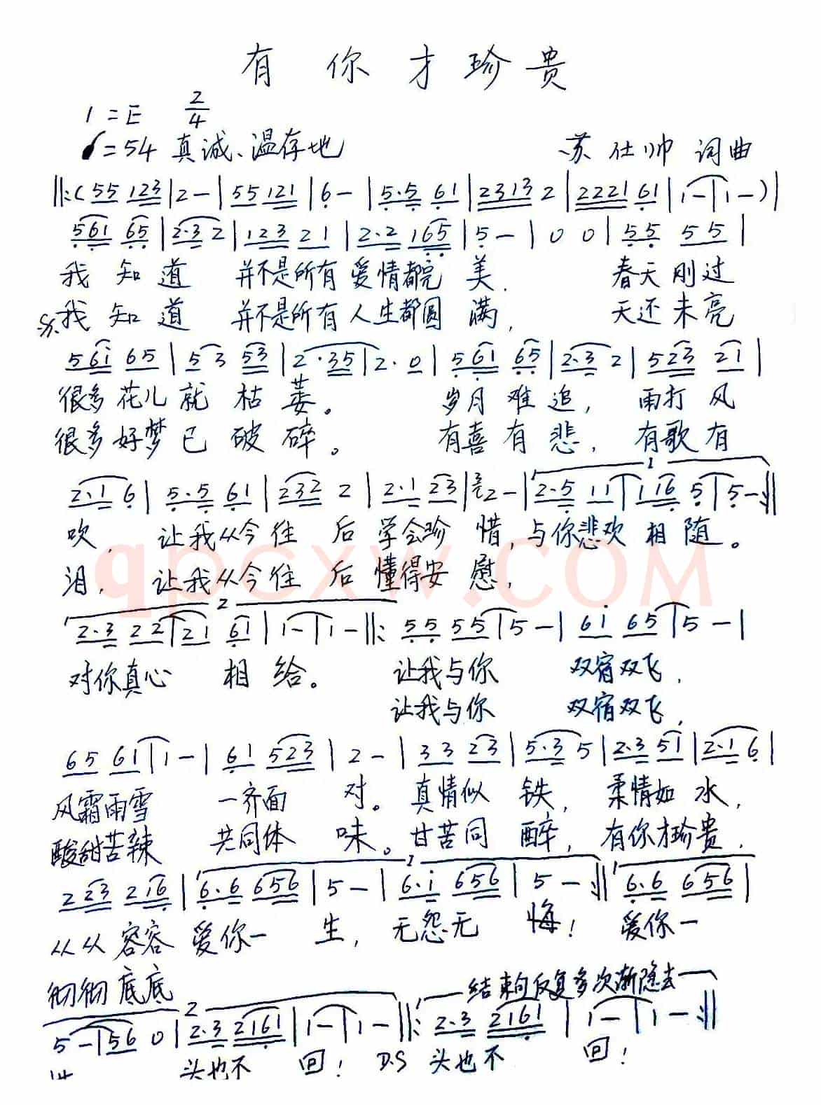有你才珍贵