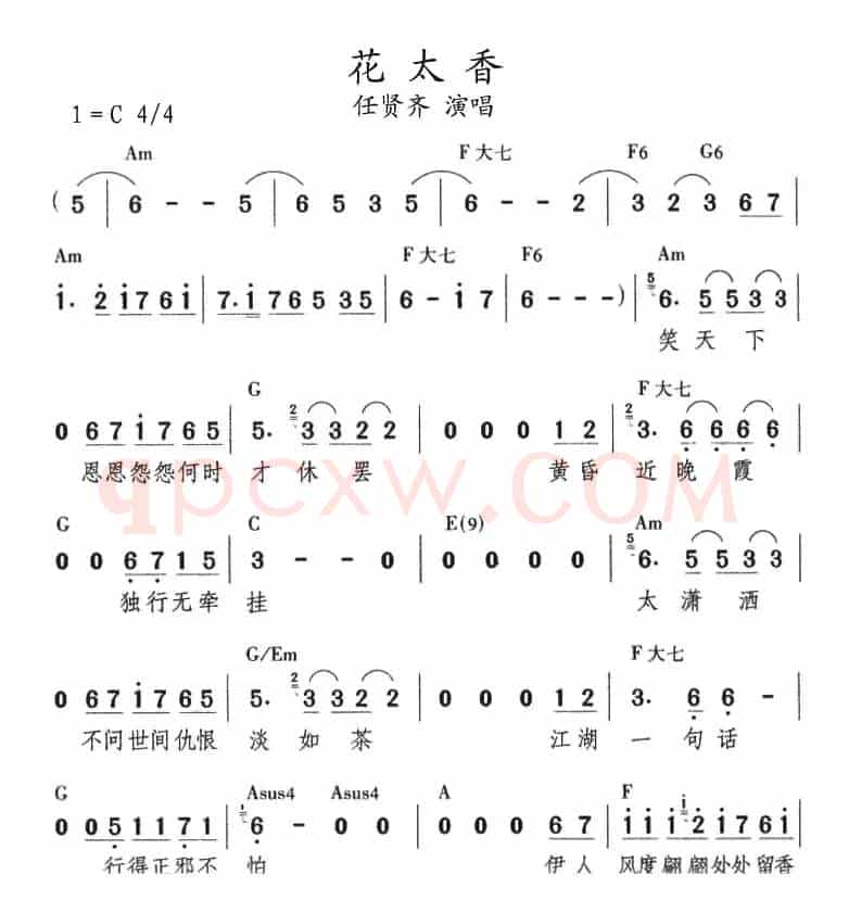 花太香