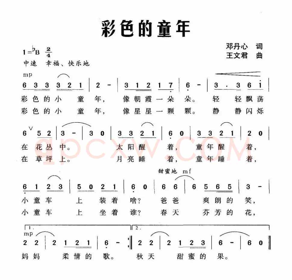 彩色的童年（邓丹心词 王文君曲）