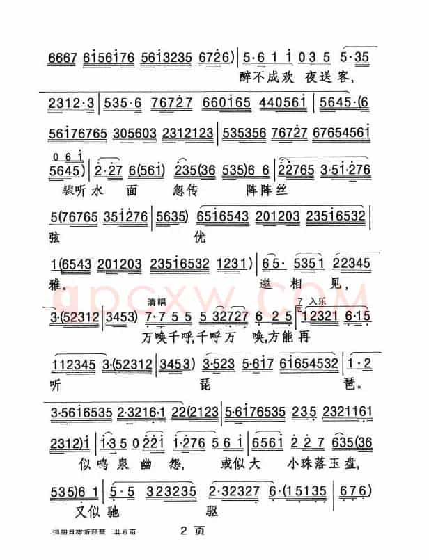 [粤剧] 浔阳月夜听琵琶