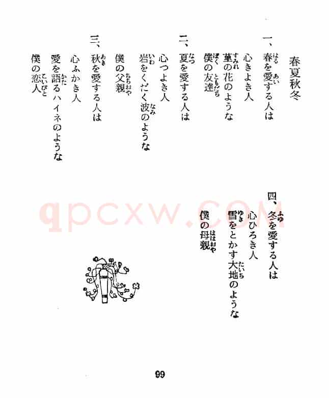 [日]四季歌（又名：四季 春夏秋冬）
