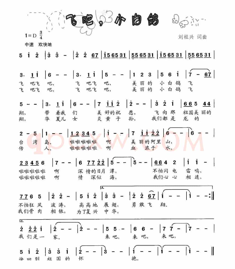 飞吧，小白鸽