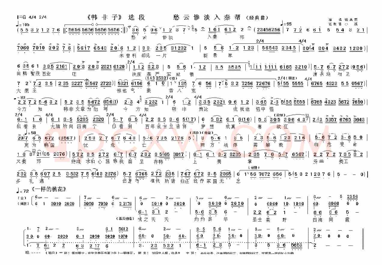 愁云惨淡入秦邦（《韩非子》选段）