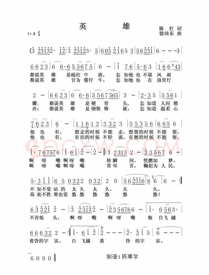 英雄（陈虹词 徐沛东曲）