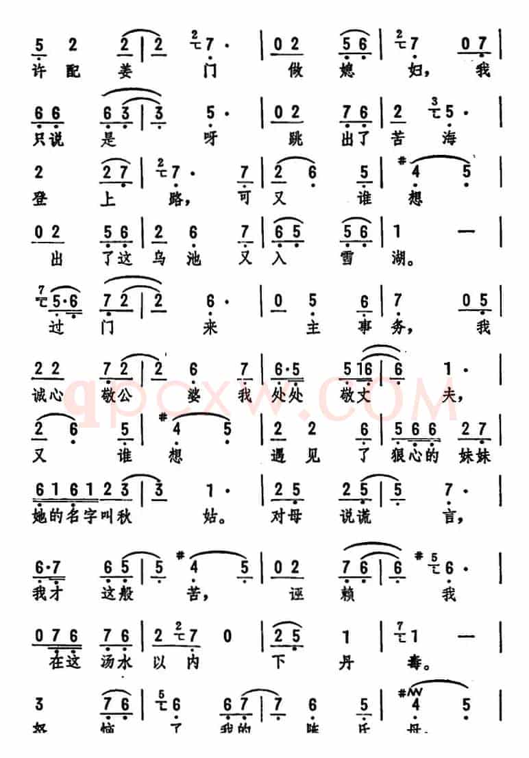 庞三春出门来我的泪如雨露（《庞三春》选段）