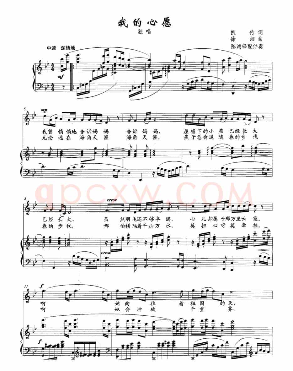 我的心愿（凯传词 徐湘曲、正谱）