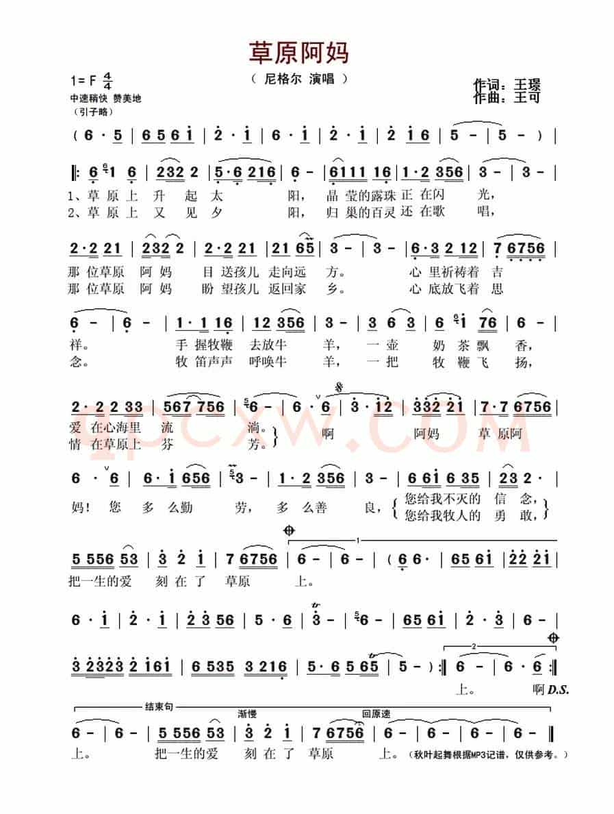 草原阿妈(王璟词 王可曲)
