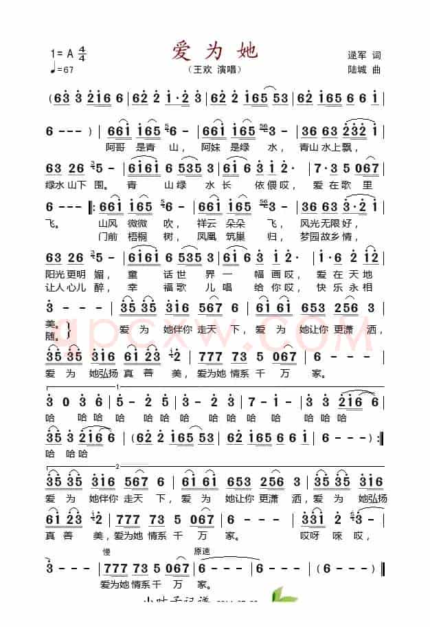 爱为她