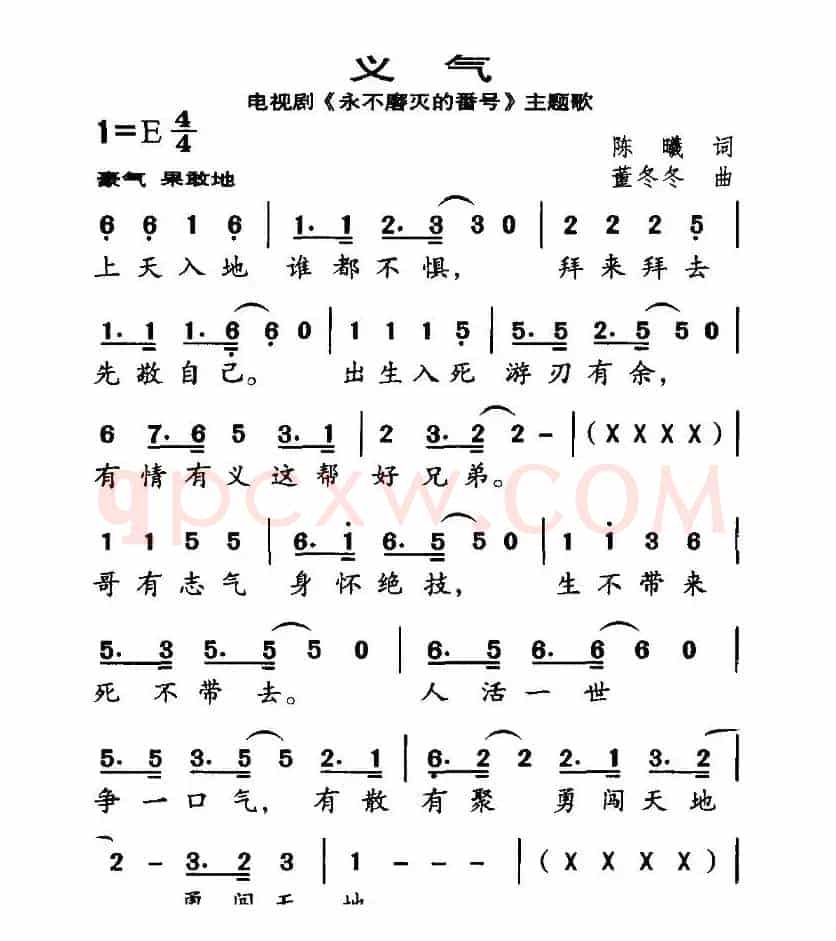 义气（电视剧《永不磨灭的番号》主题曲）