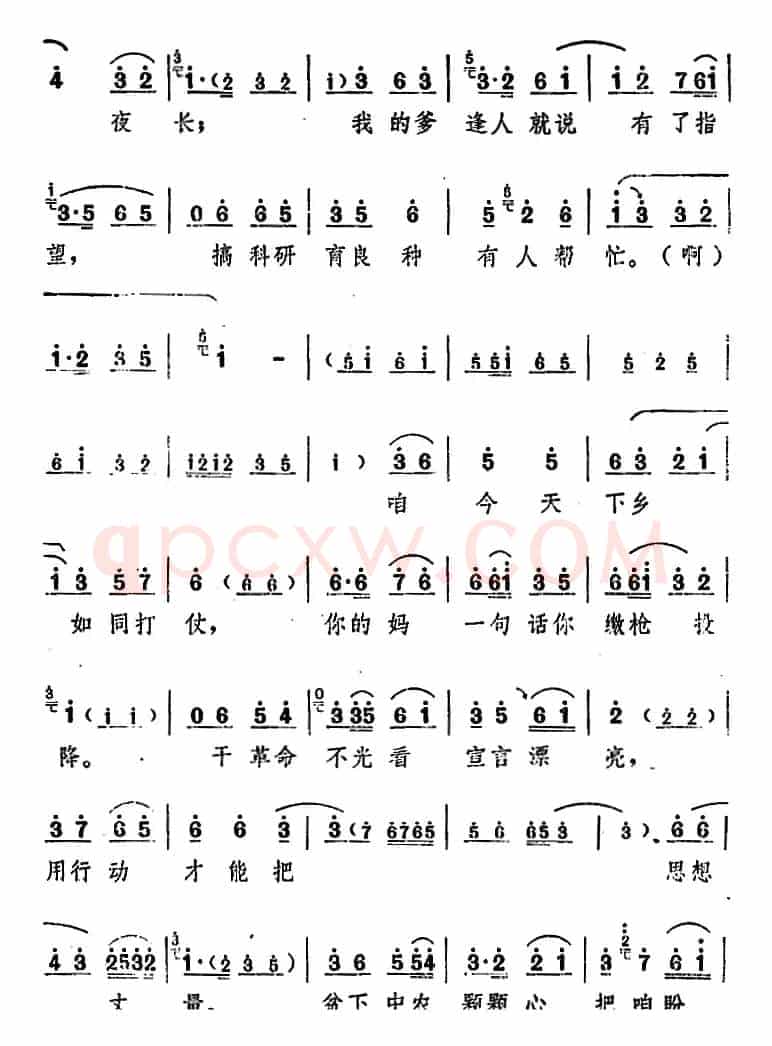 舞台版《朝阳沟》主旋律乐谱之第一场