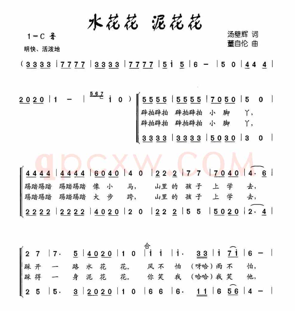水花花 泥花花（汤壁辉词 董自伦曲、合唱）