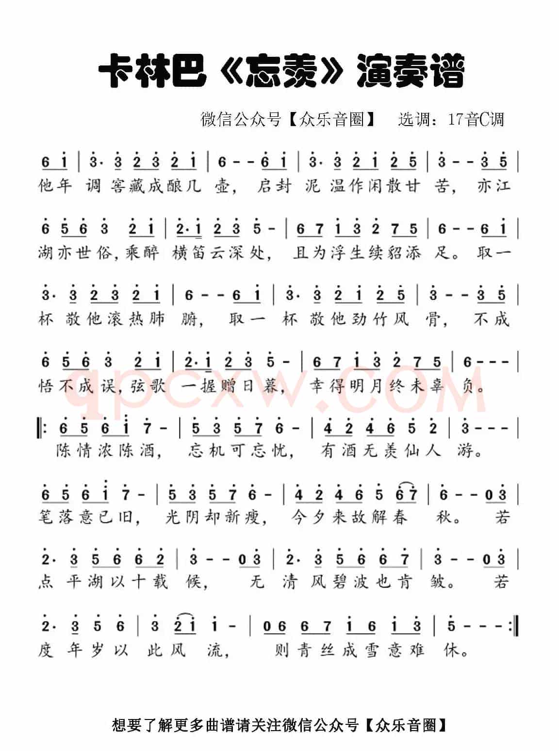 忘羡（拇指琴卡林巴琴单音简谱）