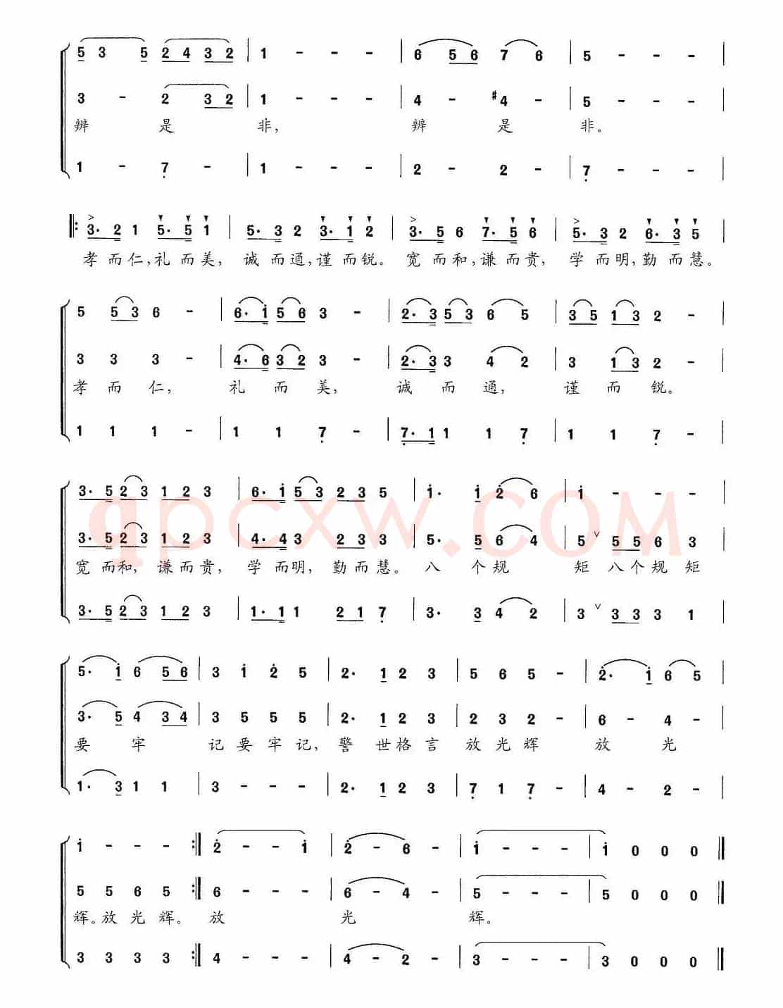 新弟子规：总叙（童声大合唱）