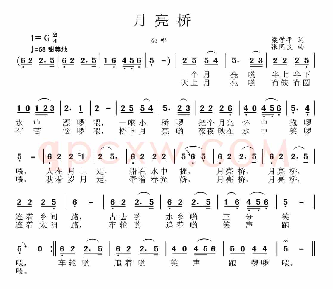 月亮桥（梁学平词 张国良曲）