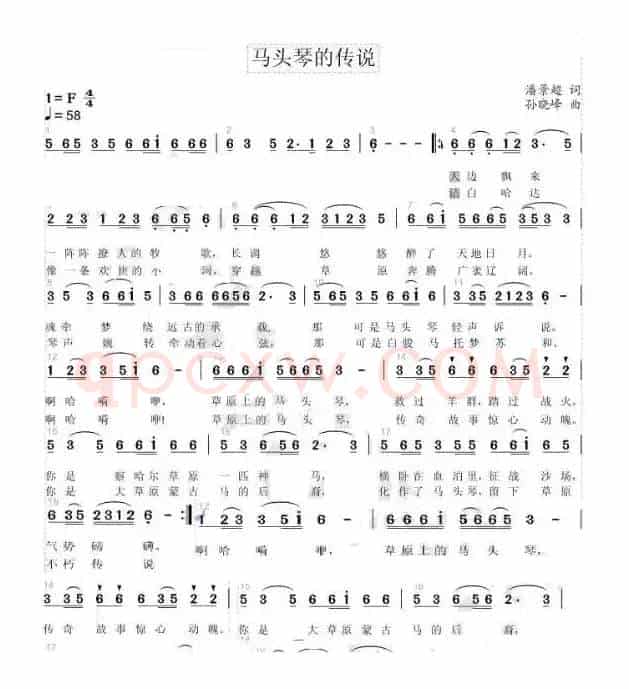 马头琴传说