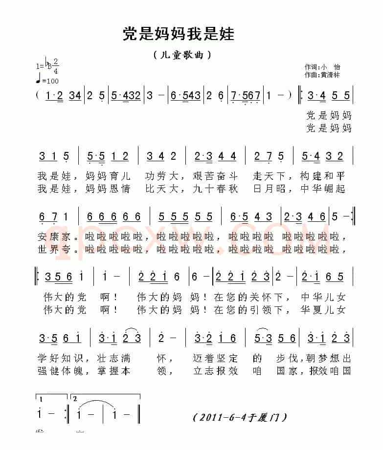 党是妈妈我是娃