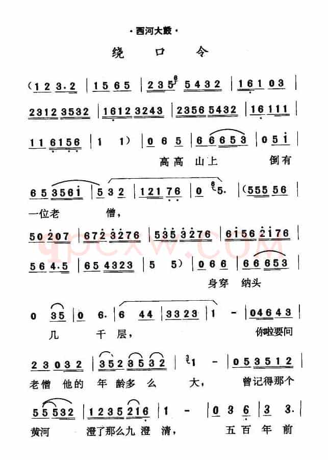 [西河大鼓]绕口令