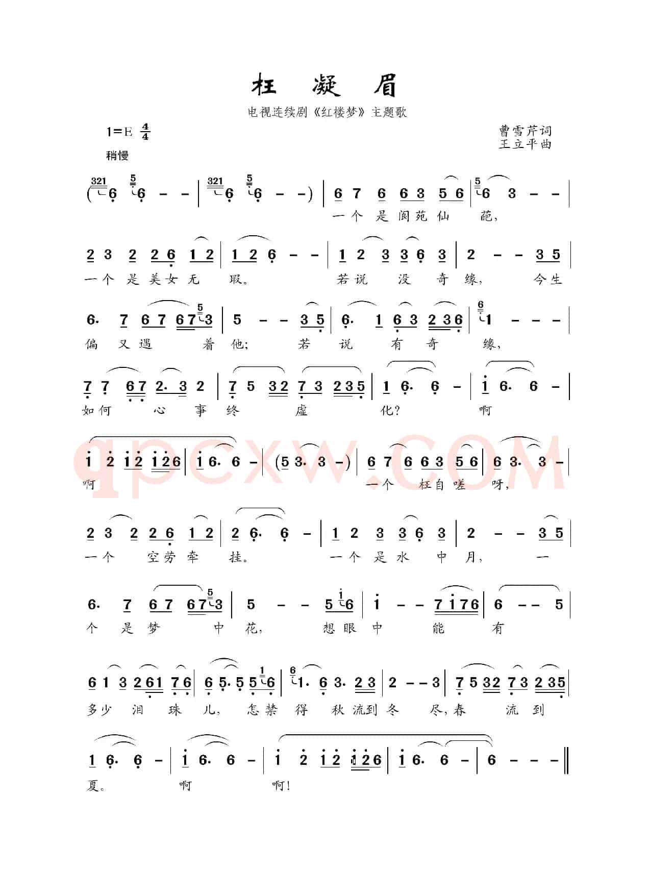 枉凝眉