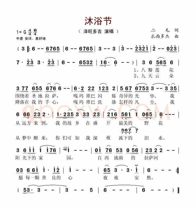 沐浴节