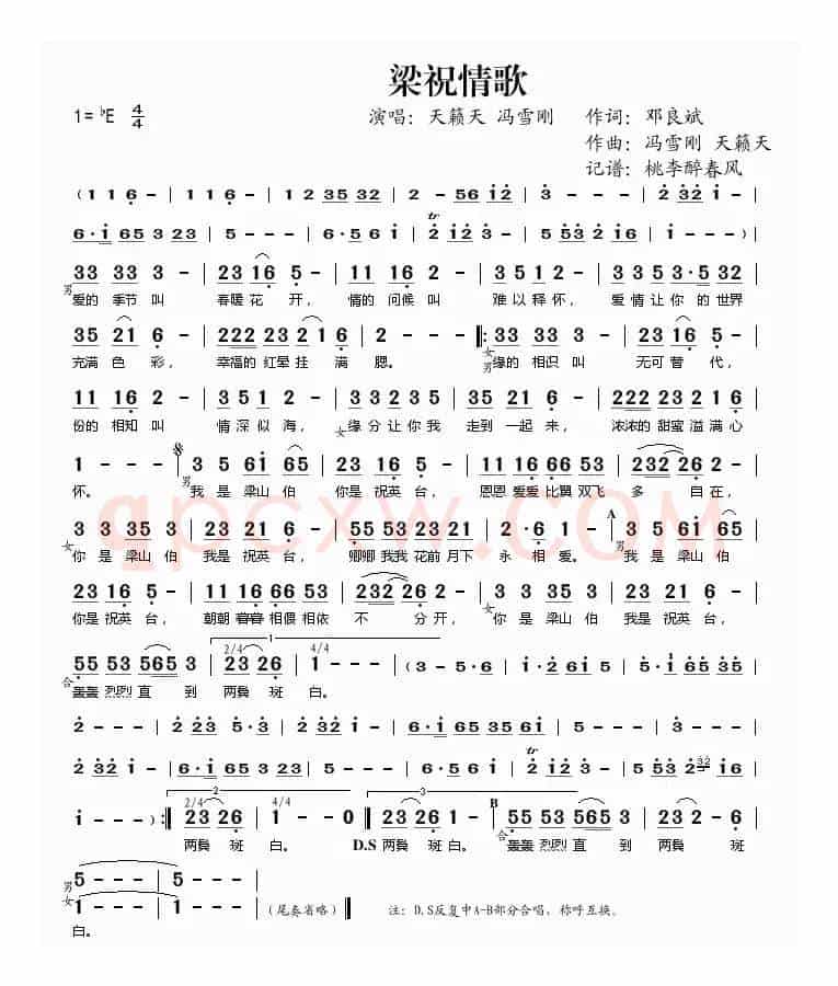 梁祝情歌