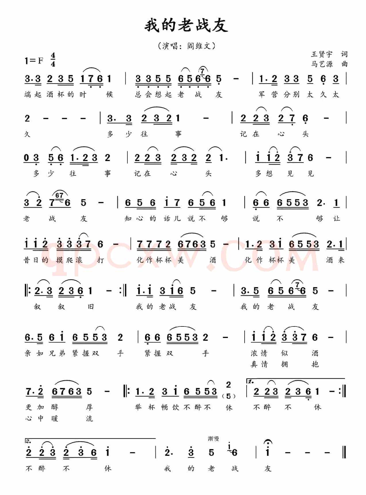 我的老战友(克明词 乌兰托嘎曲)