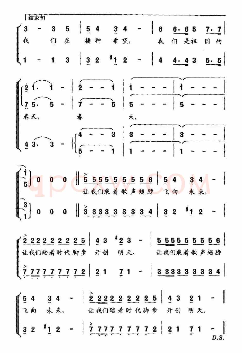 我们是春天（2003年少儿春节晚会主题曲）