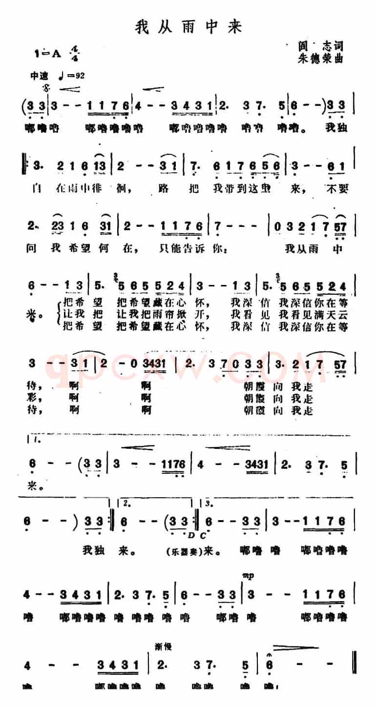 我从雨中来