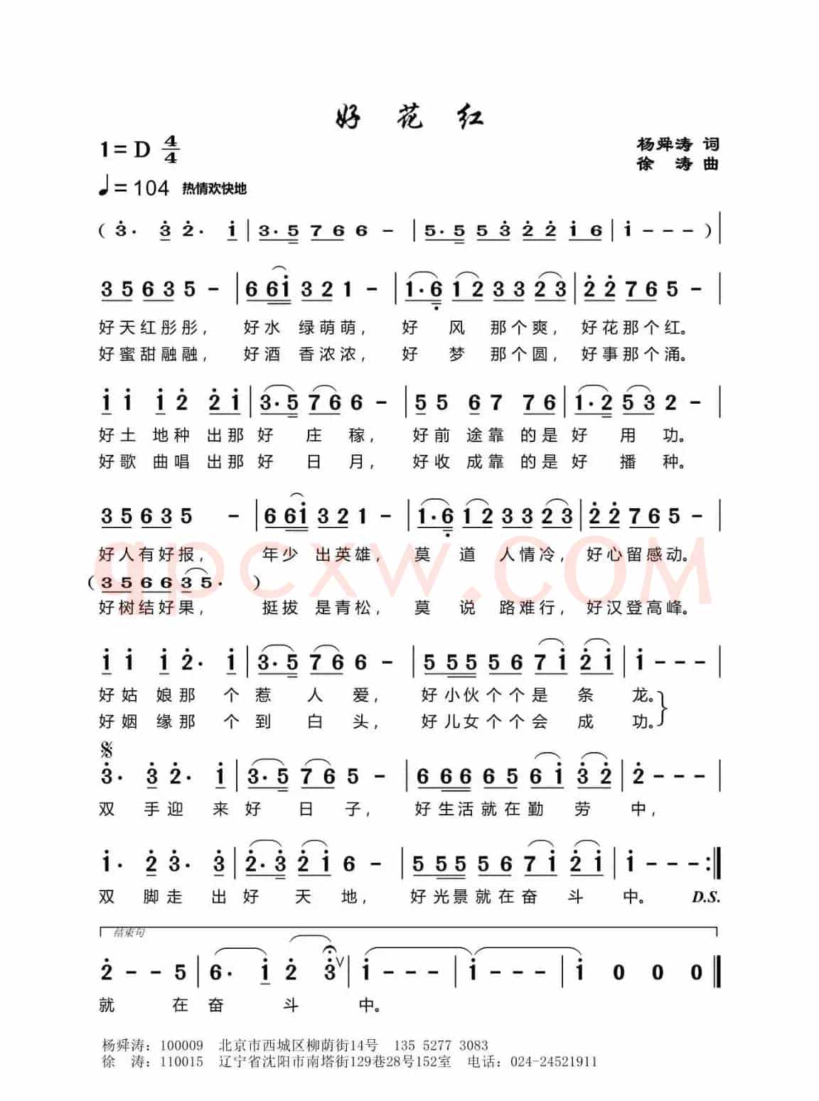 好花红