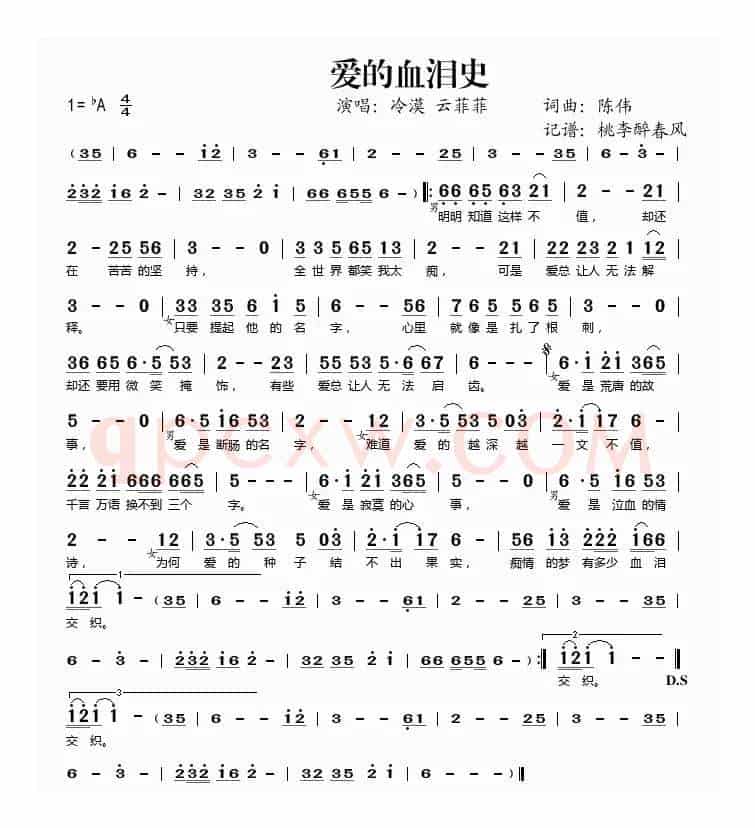 爱的血泪史