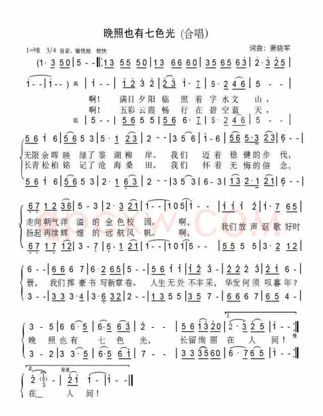 晚照也有七色光（江西吉水老年大学校歌）