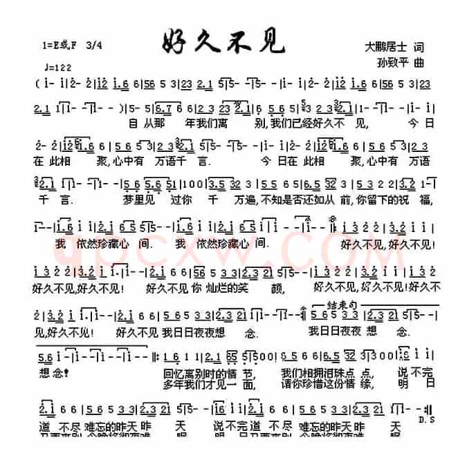好久不见(大鹏居士词 孙致平曲)
