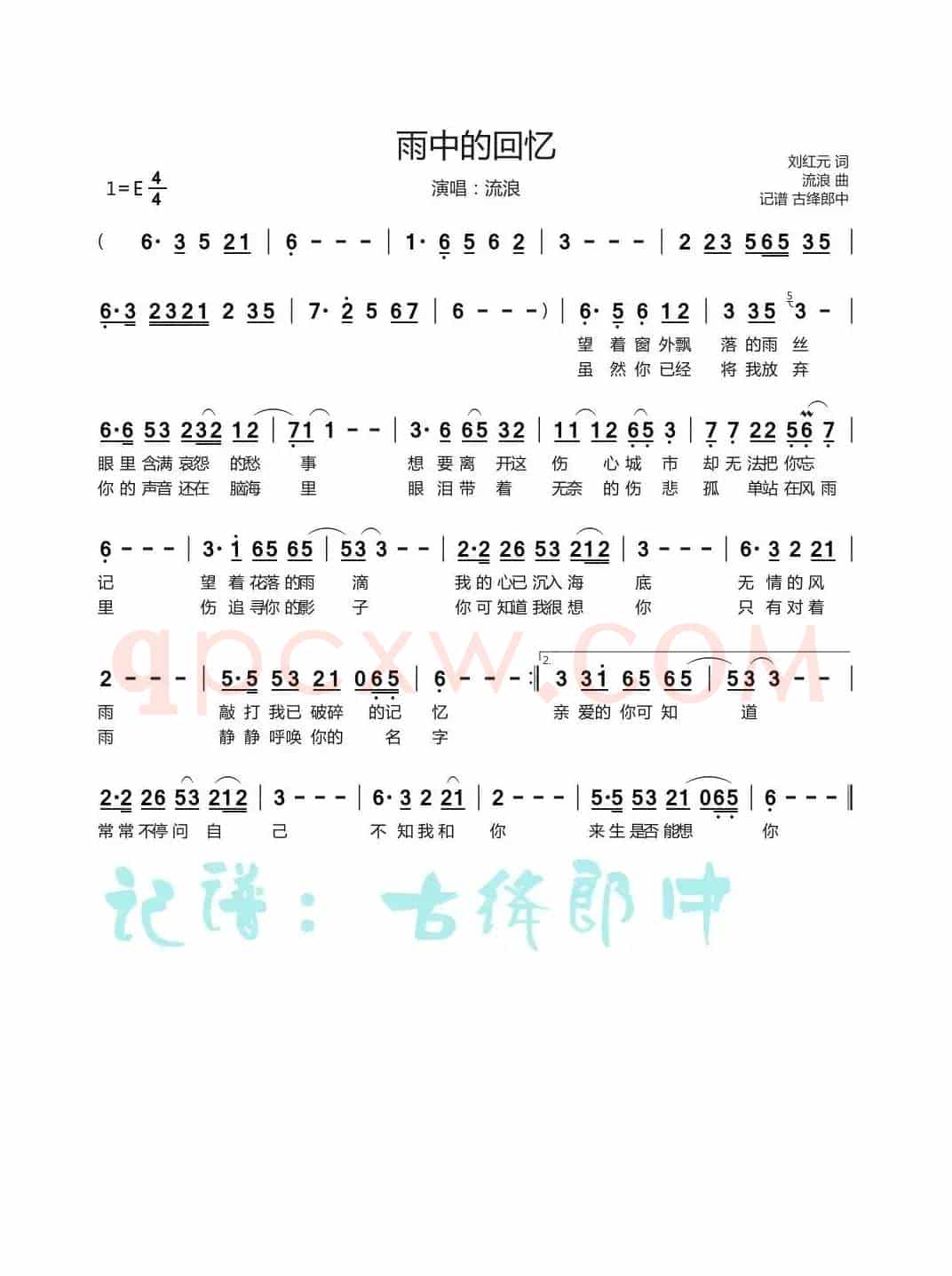 雨中的回忆（演唱 流浪）