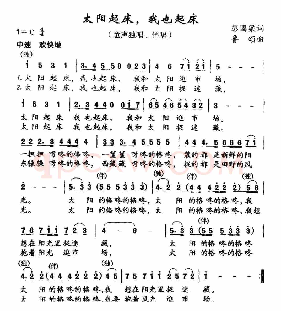 太阳起床，我也起床