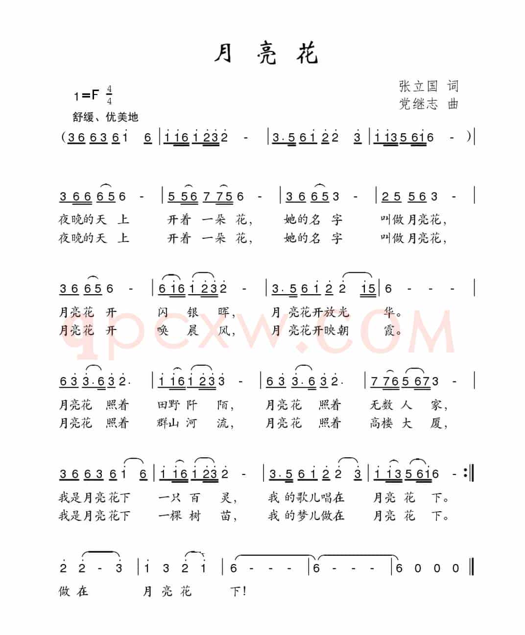 月亮花（张立国词 党继志曲）