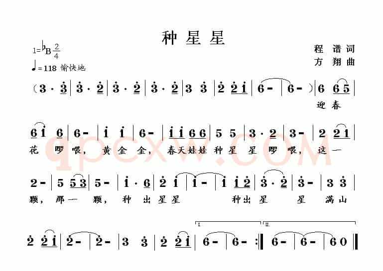 种星星（程谱词 方翔曲）
