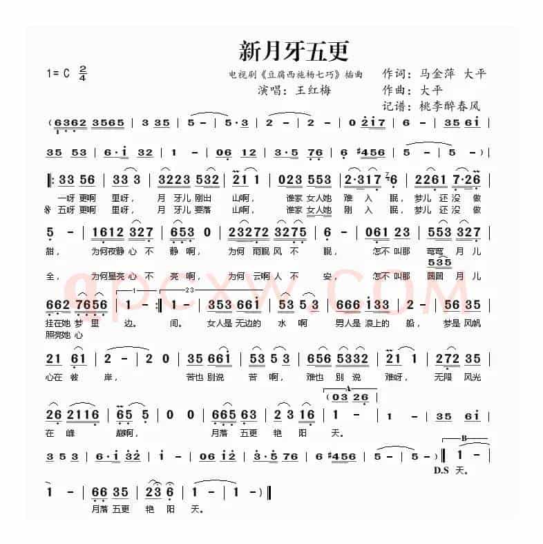 新月牙五更(电视剧《豆腐西施杨七巧》插曲)