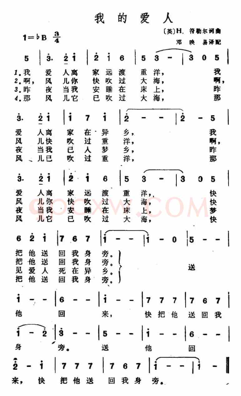 我的爱人（[英]H.符勒尔作词、邓映易译配词 [英]H.符勒尔曲）