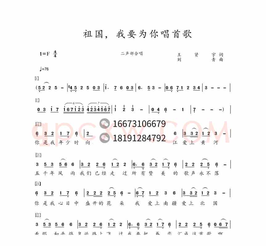 祖国，我要为你唱首歌 （合唱简谱）