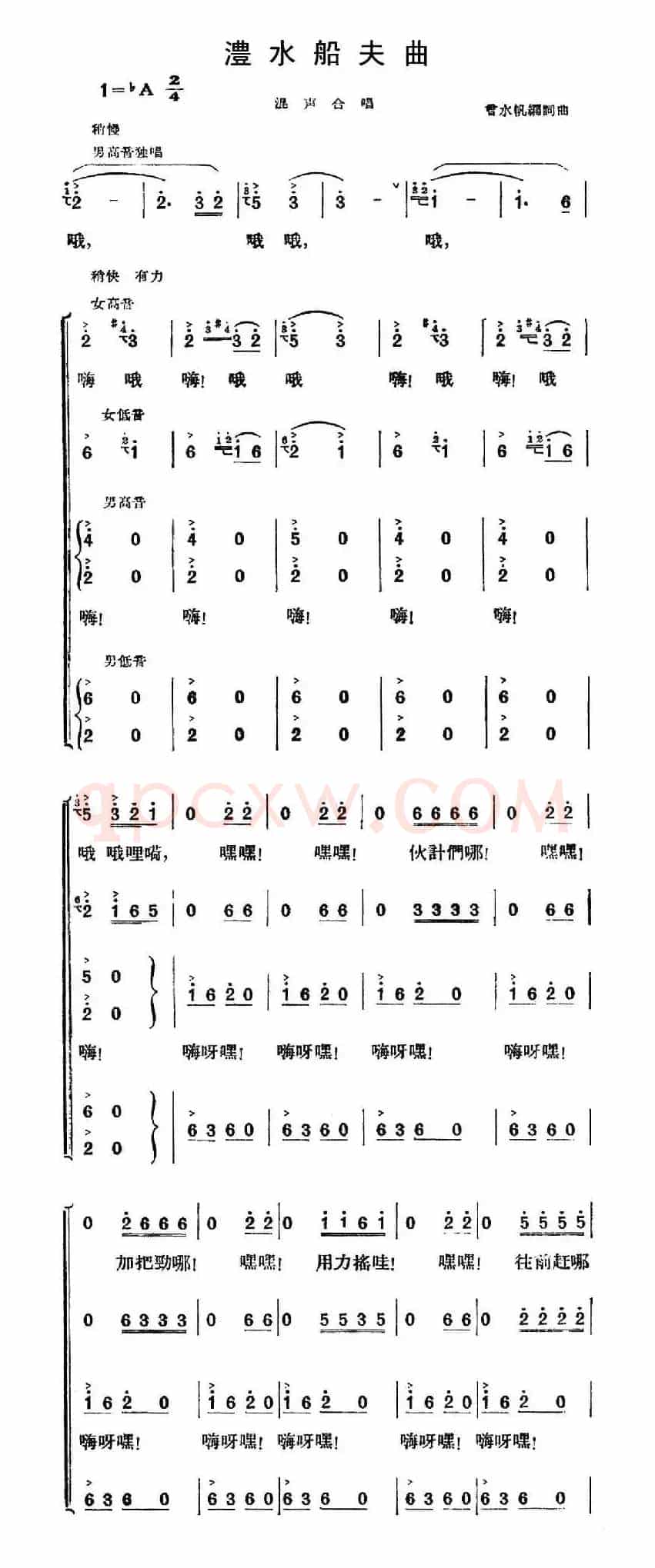 澧水船夫曲