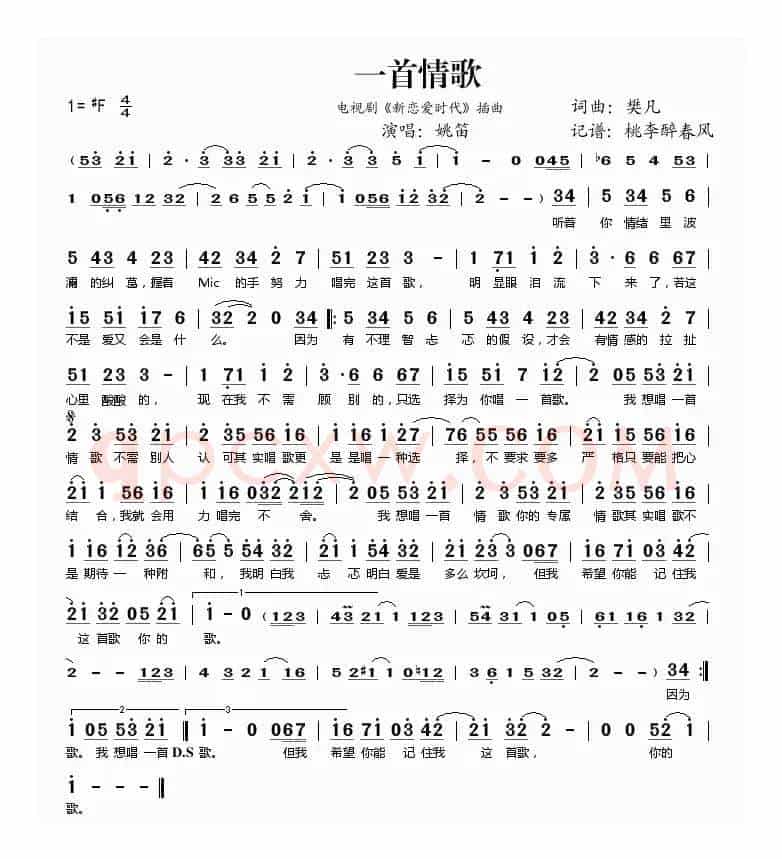 一首情歌(《新恋爱时代》插曲)