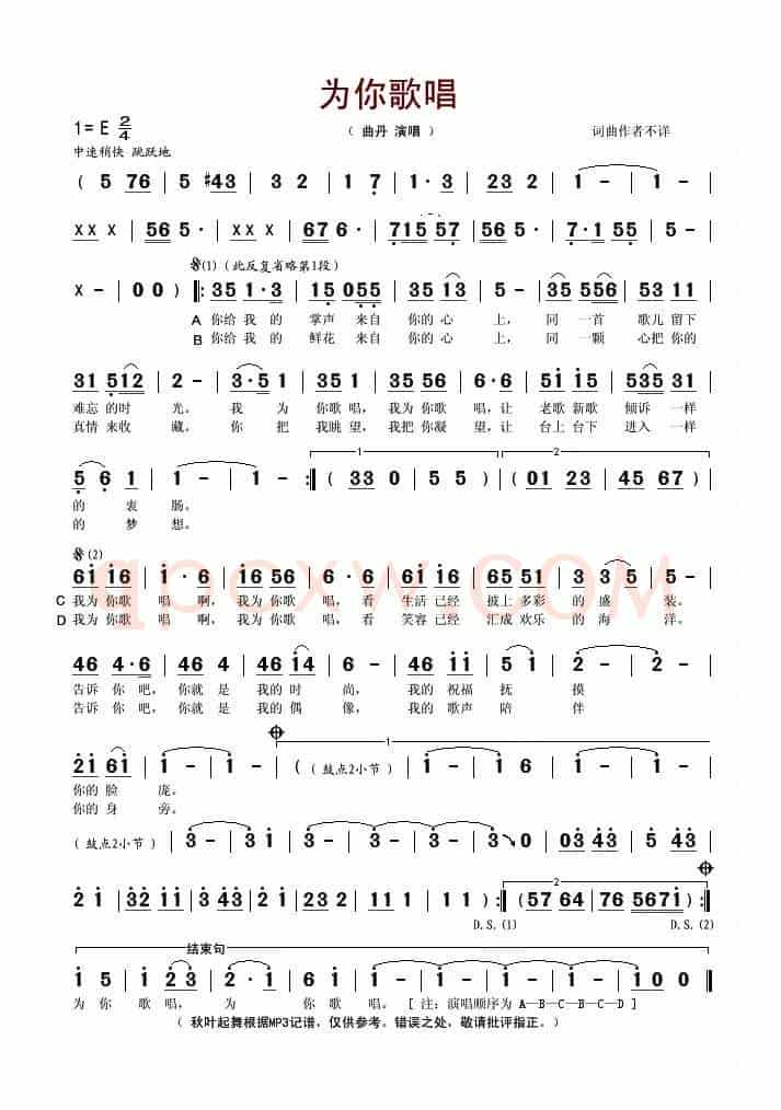 为你歌唱（曲丹演唱版）